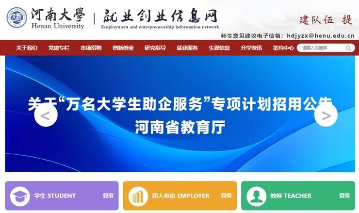 用人单位注册、申请招聘活动指南