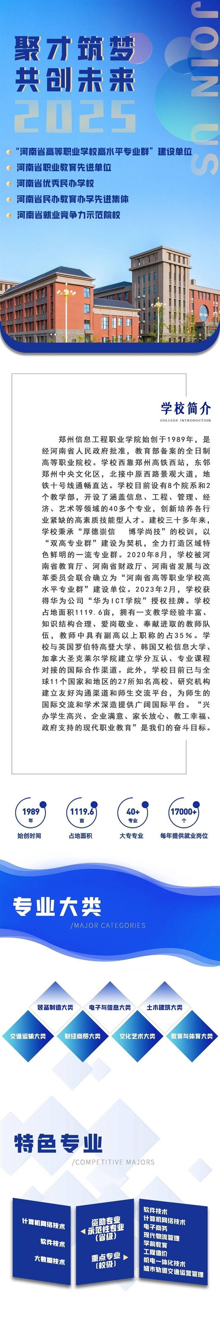 郑州信息工程职业学院2025年招聘公告