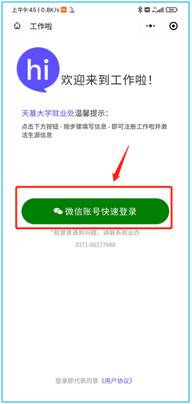毕业生网上签约学生端填报—签约中心3.0操作指南
