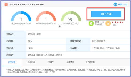 困难毕业生求职创业补贴申报系统--学生申报操作说明