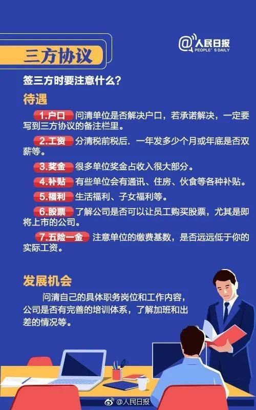@高校毕业生！毕业离校三方协议、档案和户口问题不能落下！