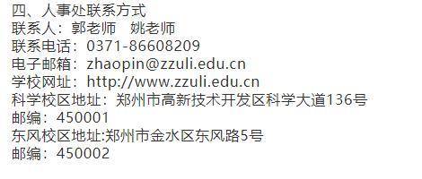 有编制!郑州轻工业大学招聘39名