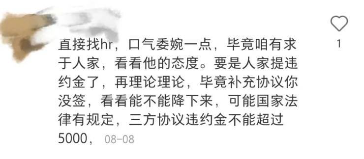刚毕业签了三方想解约,违约金1.5W,能直接跑吗?