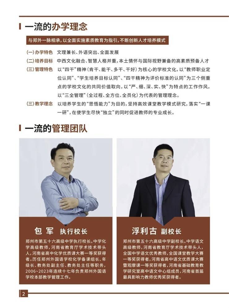 郑州市第五十六高级中学(郑州市郑开示范高级中学)2023年秋季招聘启事