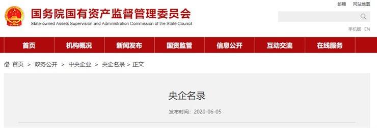 一文读懂国企与央企的区别!整理129家央企名录公布,其中实业类97家,金融类27家,其他5家