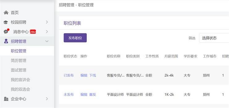 用人单位注册、申请招聘活动指南
