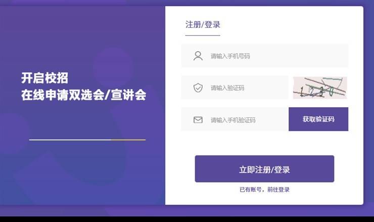 用人单位注册、申请招聘活动指南