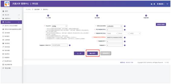 毕业生网上签约学生端填报—签约中心3.0操作指南