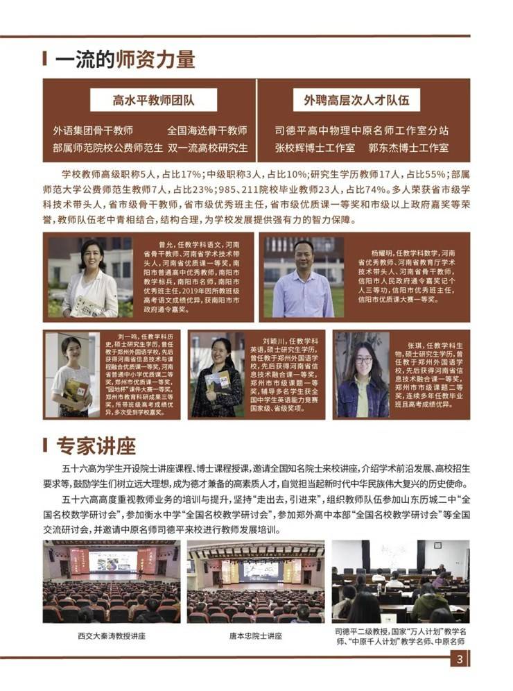郑州市第五十六高级中学(郑州市郑开示范高级中学)2023年秋季招聘启事