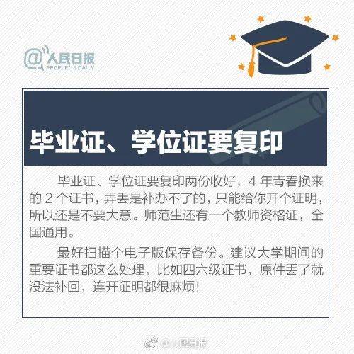 @高校毕业生！毕业离校三方协议、档案和户口问题不能落下！