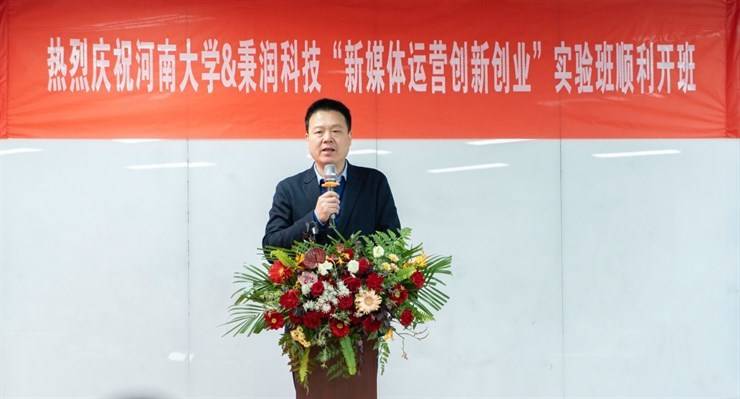 河南大学&秉润科技新媒体运营创新创业实验班顺利开班