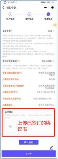 毕业生网上签约学生端填报—签约中心3.0操作指南