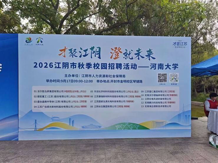豫荐未来・青春启航|河南大学 2027 届毕业生秋季系列双选会 —— 国聘行动・重点单位专场顺利举办