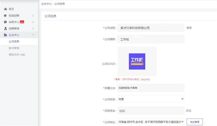 用人单位注册、申请招聘活动指南