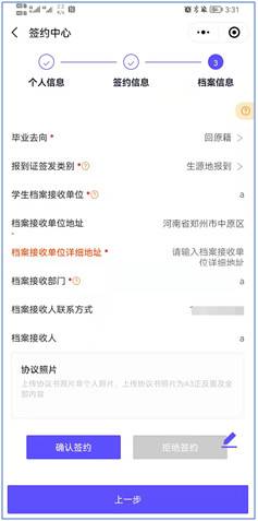 毕业生网上签约学生端填报—签约中心3.0操作指南