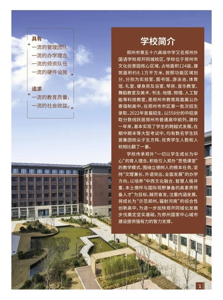 郑州市第五十六高级中学(郑州市郑开示范高级中学)2023年秋季招聘启事