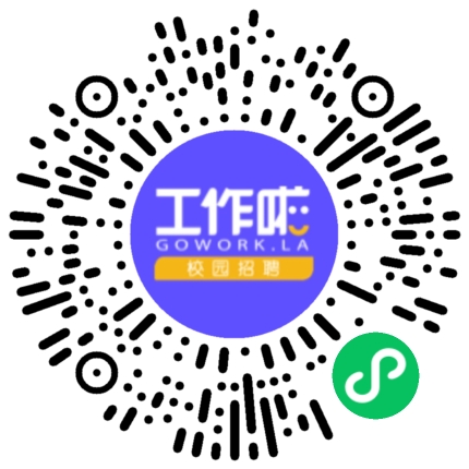 海隆软件（昆山）有限公司宣讲会学生扫码参会