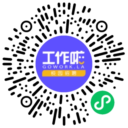 海隆软件（昆山）有限公司 宣讲会学生扫码参会