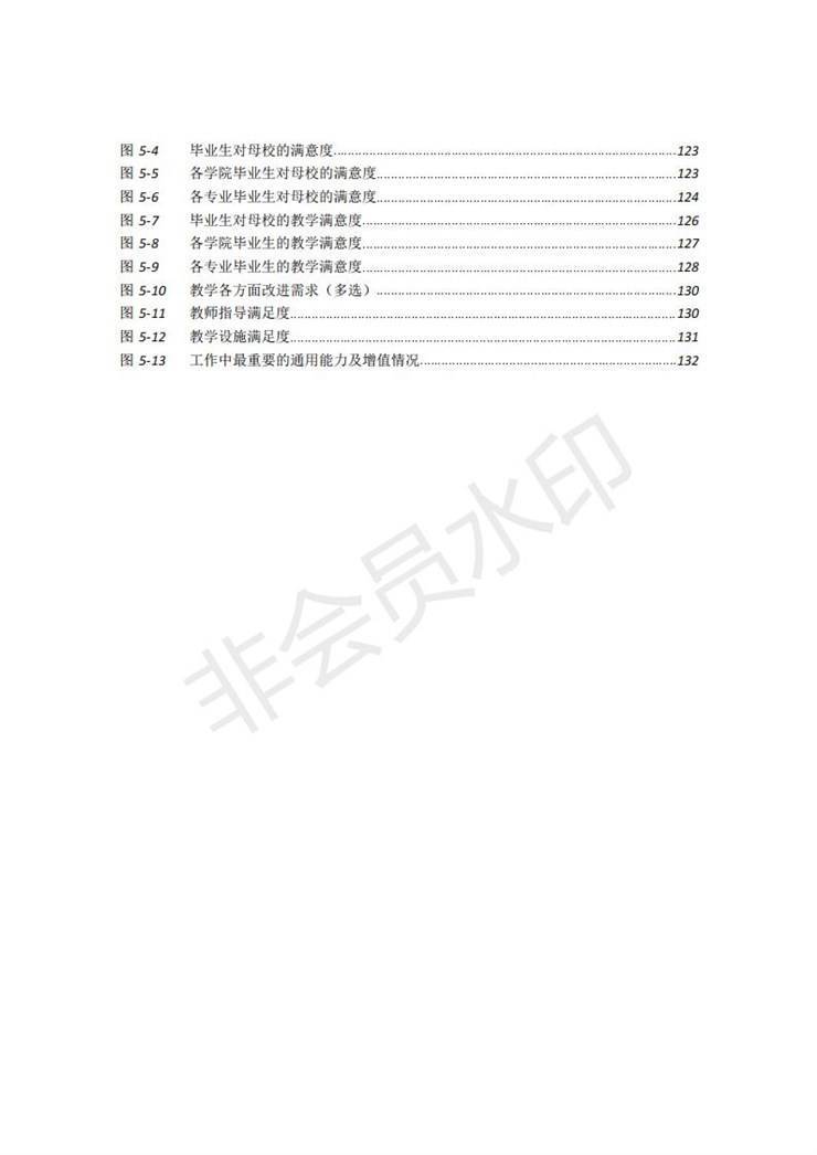 河南农业职业学院2021年毕业生就业质量年度报告