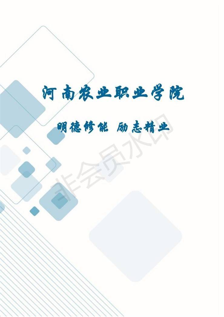 河南农业职业学院2021年毕业生就业质量年度报告