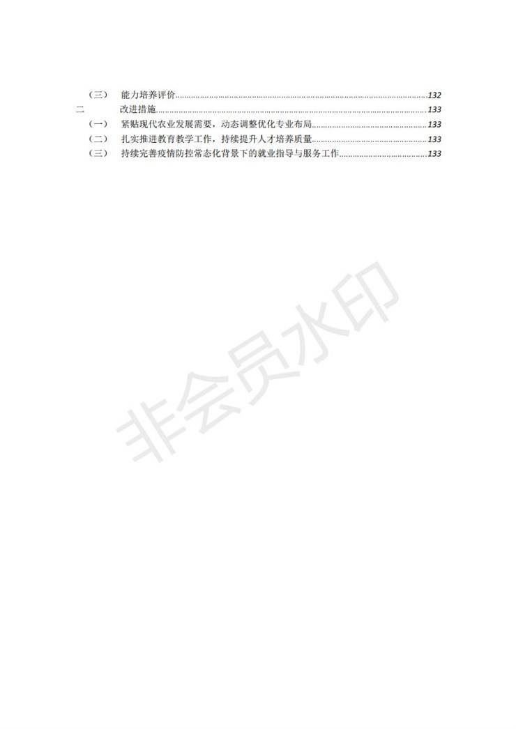 河南农业职业学院2021年毕业生就业质量年度报告