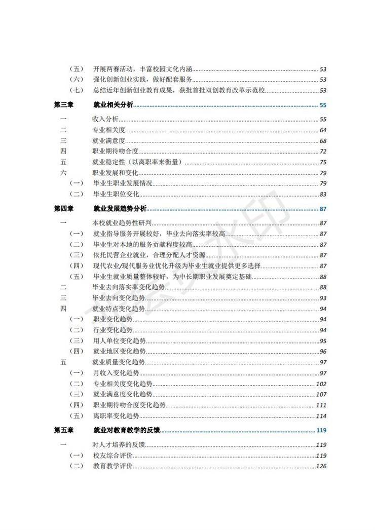 河南农业职业学院2021年毕业生就业质量年度报告