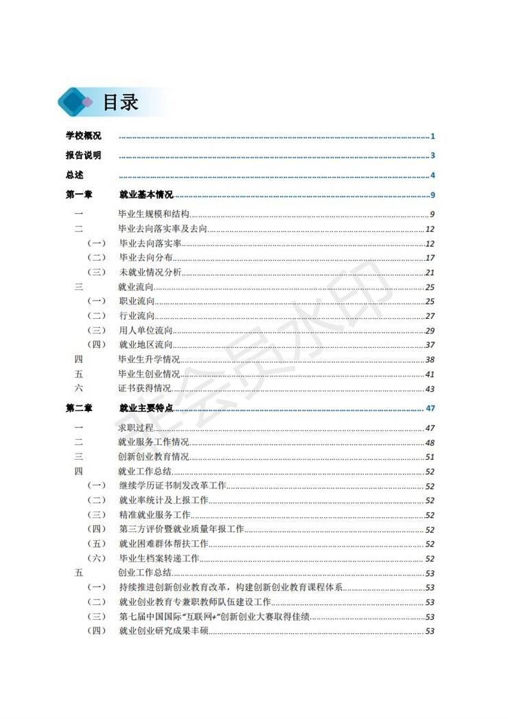 河南农业职业学院2021年毕业生就业质量年度报告