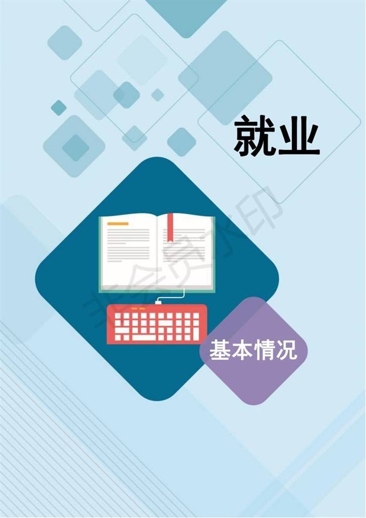 河南农业职业学院2021年毕业生就业质量年度报告