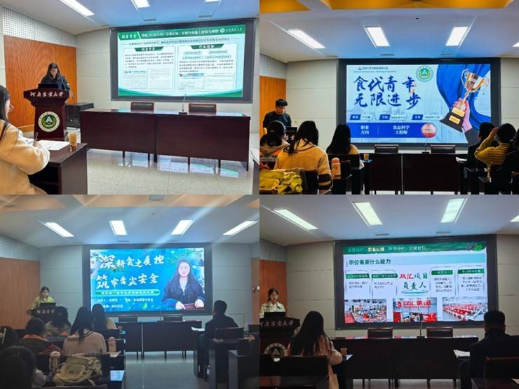 未来领航员,职梦新篇章:食品科学技术学院职业规划大赛助力学子启航