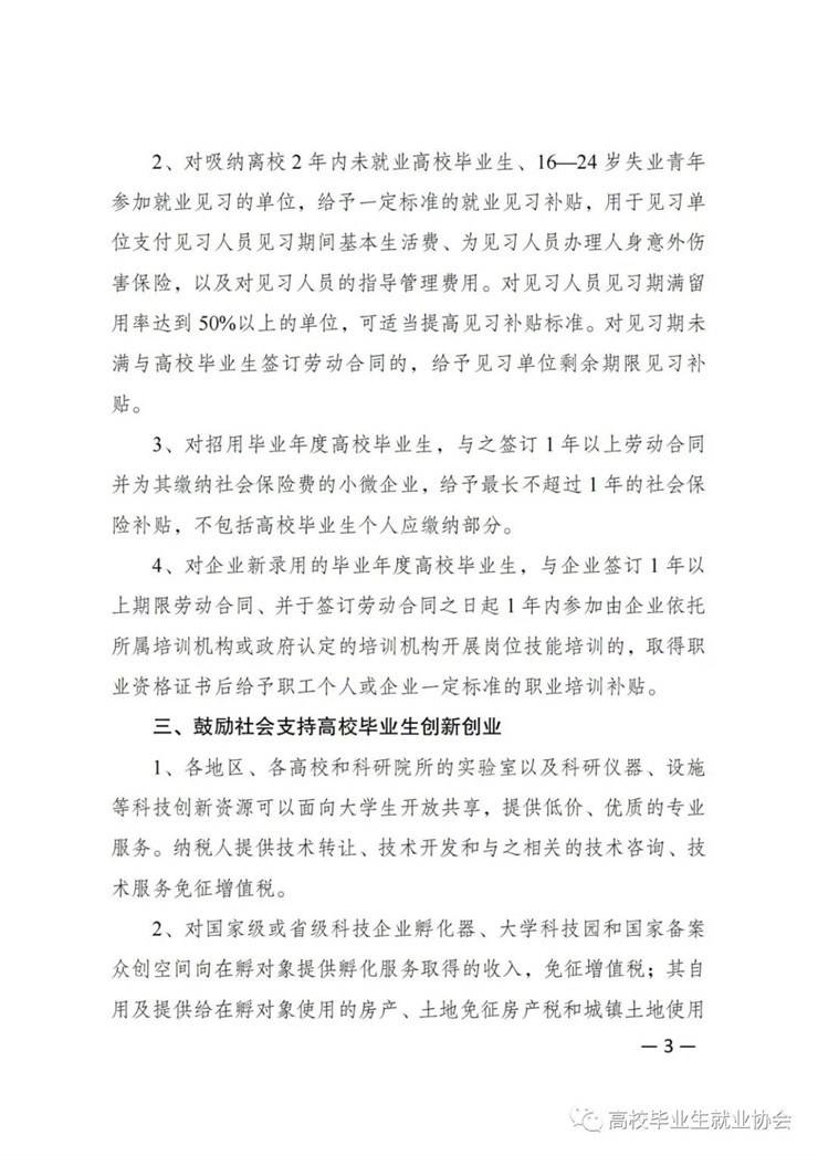 国家发展改革委等部门关于深入实施创业带动就业示范行动 力促高校毕业生创业就业的通知