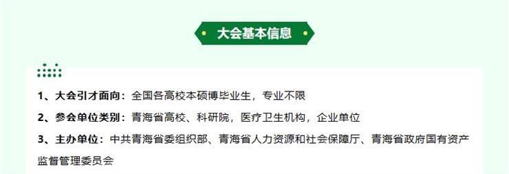 青海省2024年度引进高校优秀应届毕业生