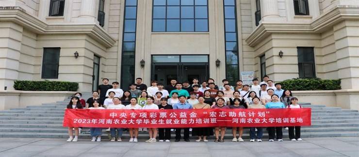 河南农业大学基地2023年“宏志助航计划”第三期、第四期培训工作顺利进行