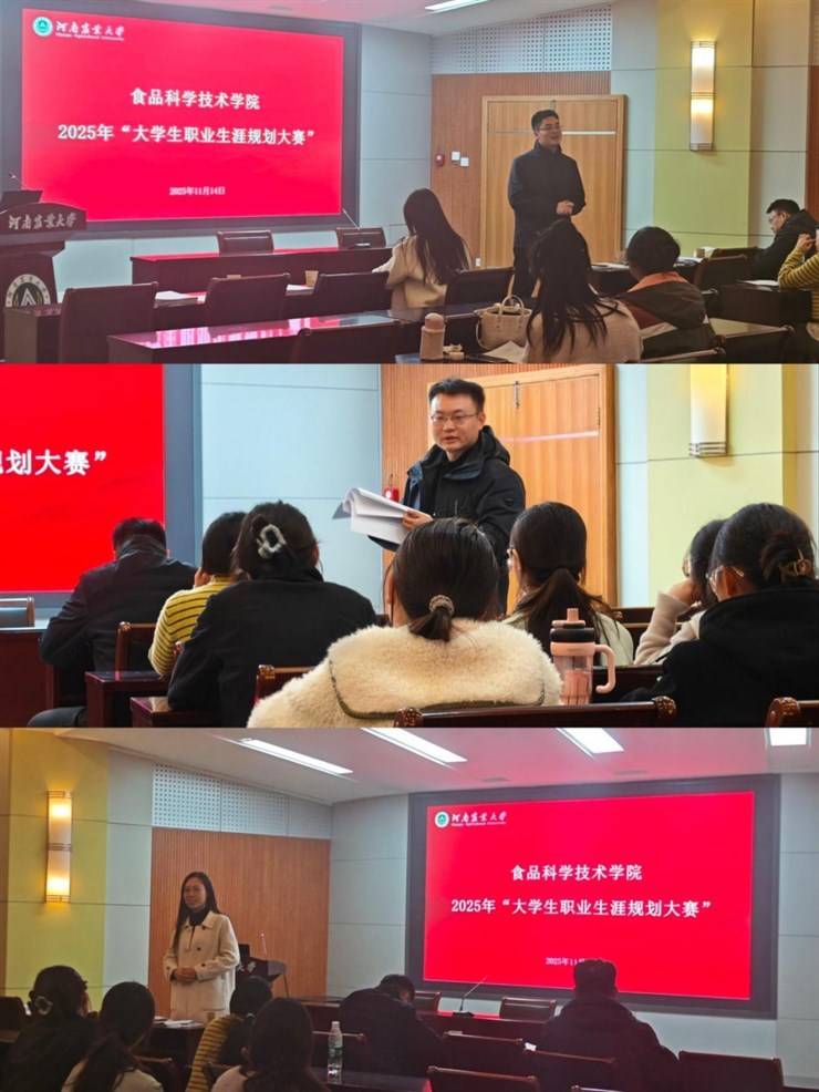 未来领航员,职梦新篇章:食品科学技术学院职业规划大赛助力学子启航