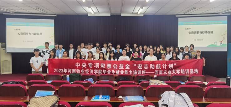 河南农业大学基地2023年“宏志助航计划”第三期、第四期培训工作顺利进行