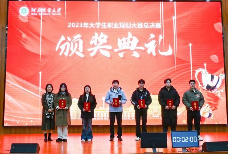 河南农业大学顺利举办 2023年大学生职业规划大赛总决赛