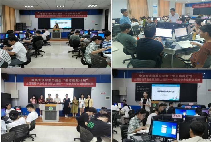 河南农业大学基地2023年“宏志助航计划”第三期、第四期培训工作顺利进行