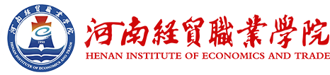 河南经贸职业学院就业信息网