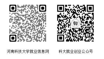 河南科技大学2026届毕业生秋季校园招聘活动安排公告