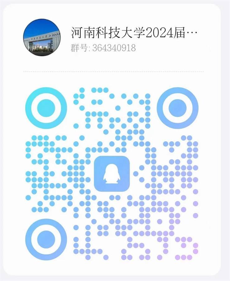 河南省毕业生就业市场豫西分市场暨河南科技大学 2024届毕业生春季（线下）双选会邀请函