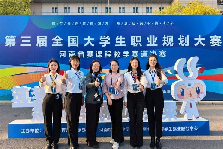 我校教师在第三届全国大学生职业规划大赛课程教学赛道河南省赛中获佳绩