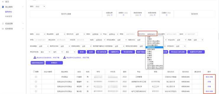 教师端就业系统生源、签约操作指南