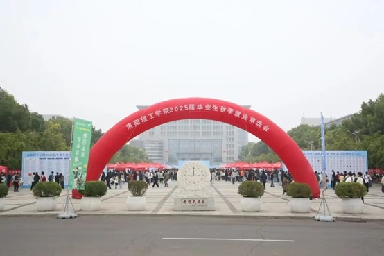 洛阳理工学院2026届毕业生秋季校园招聘活动公告