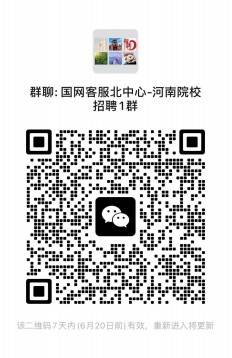 国家电网客户服务中心北方分中心客服岗2024年校园招聘