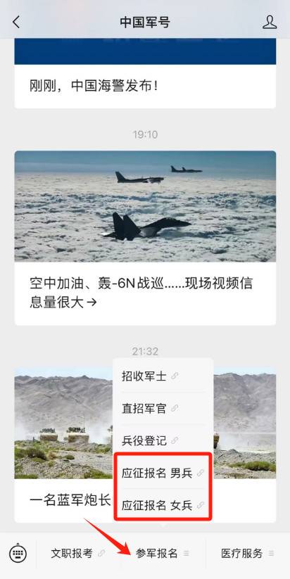 2025年征兵报名,今日开始!