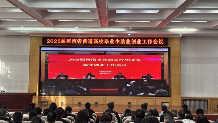 我校组织收听收看2025届河南省普通高校毕业生就业创业工作电视电话会议