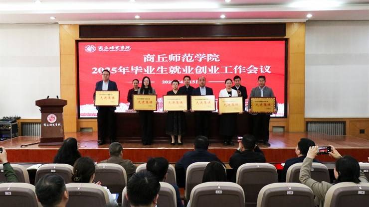 我校召开2025年毕业生就业创业工作会议