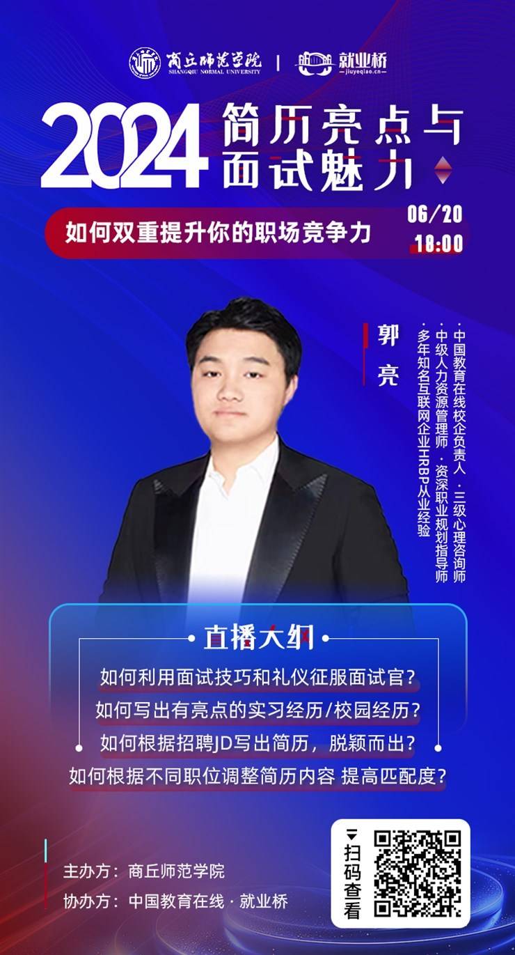商丘师范学院“百日冲刺促就业”服务正式开启，点亮未来职场之路！