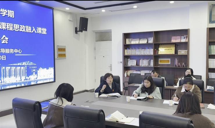 中心召开2026年春季学期教学工作会议暨课程思政融入课堂教学研讨会