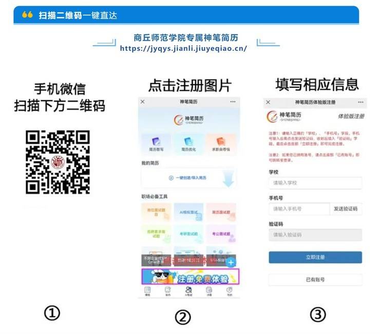 商丘师范学院“百日冲刺促就业”服务正式开启，点亮未来职场之路！