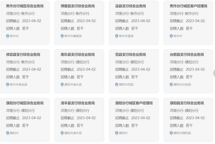 2023年中国农业银行河南分行公开招聘工作人员公告